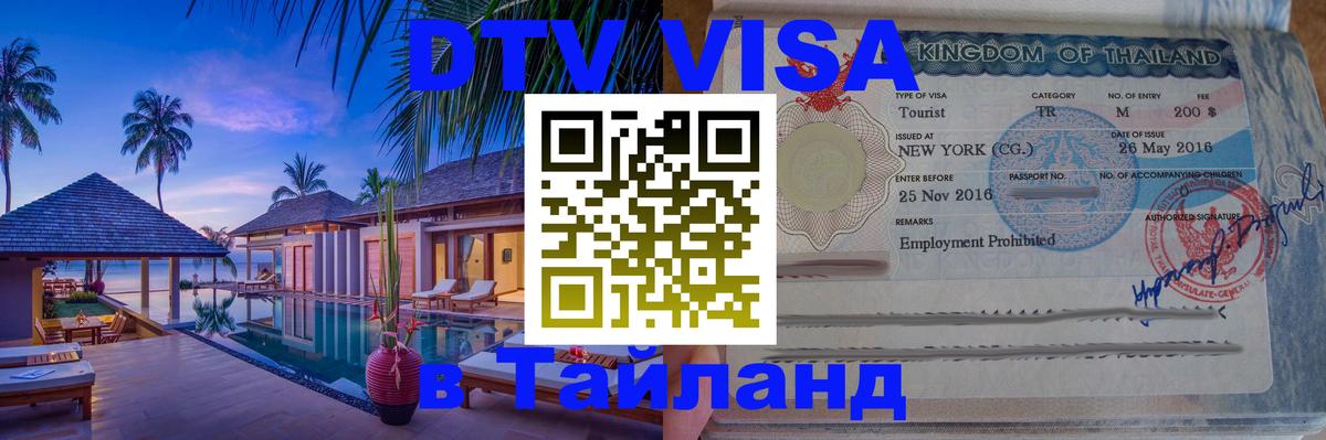 Сколько стоит DTV виза — актуальные цены, оформление даже без документов - 